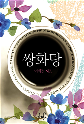 쌍화탕