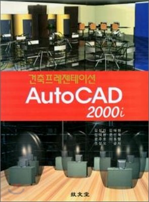 ̼ AutoCAD 2000i