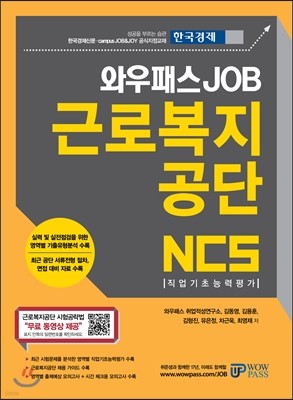 2017 NCS 직업기초능력평가 근로복지공단