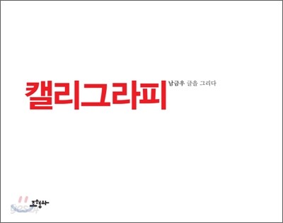 캘리그라피