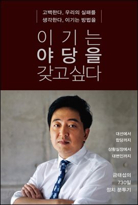 이기는 야당을 갖고싶다