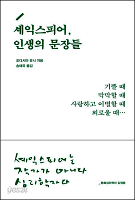 셰익스피어, 인생의 문장들