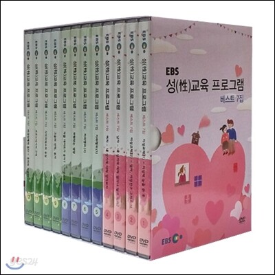 EBS 성교육 프로그램 (베스트 7집)