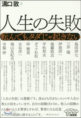人生の失敗