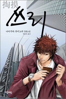 쓰리