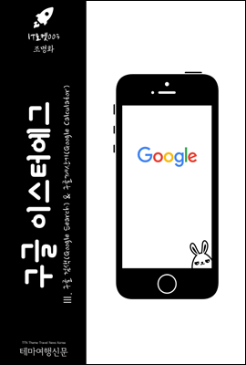 IT 003  ̽Ϳ . ۰˻(Google Search) & ۰(Google Calculator)