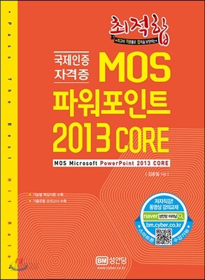 MOS 파워포인트2013 Core