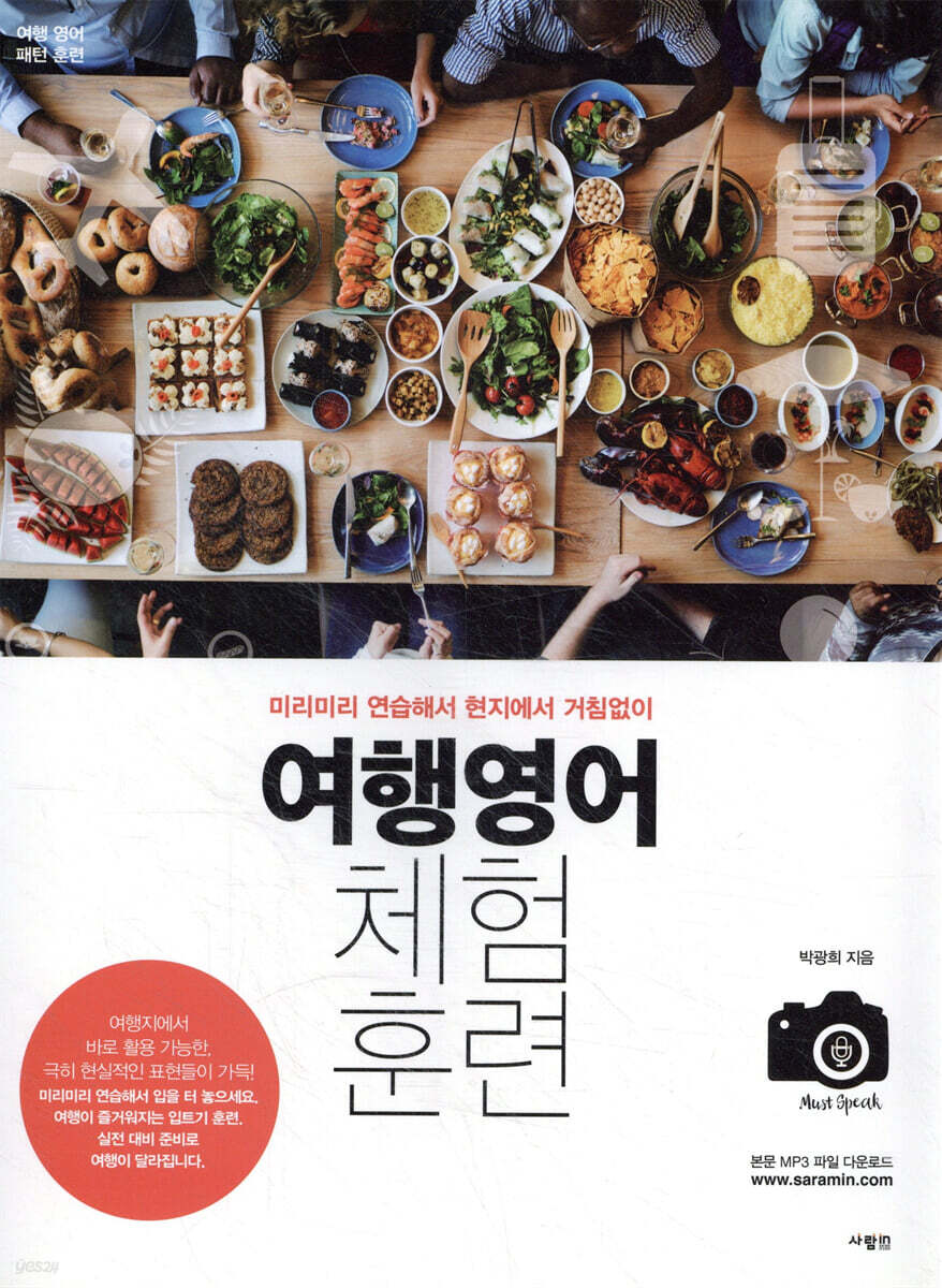 여행영어 체험훈련