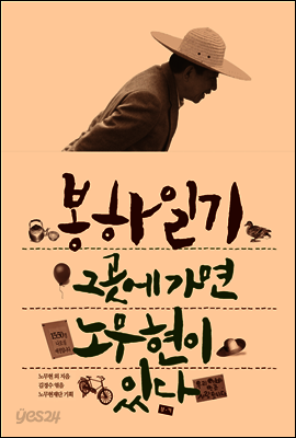 봉하일기