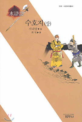 수호지 (상)