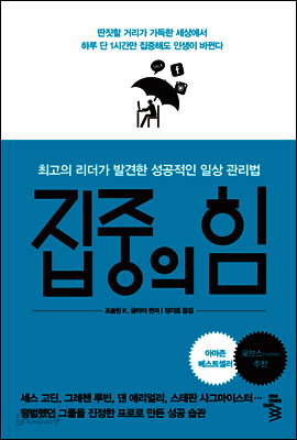 집중의 힘
