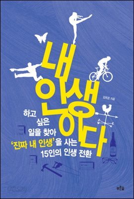 내 인생이다