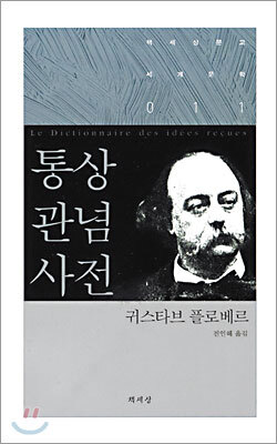 통상 관념 사전
