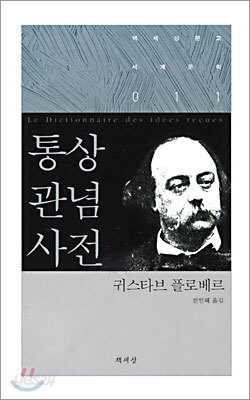 통상 관념 사전