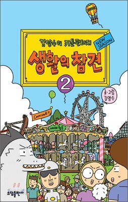 생활의 참견 New Season 2