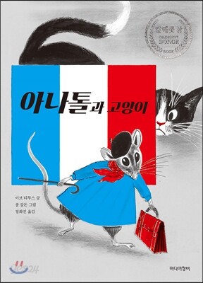 아나톨과 고양이