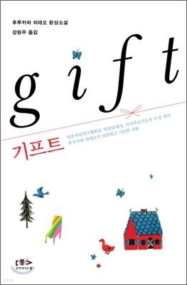 기프트 gift