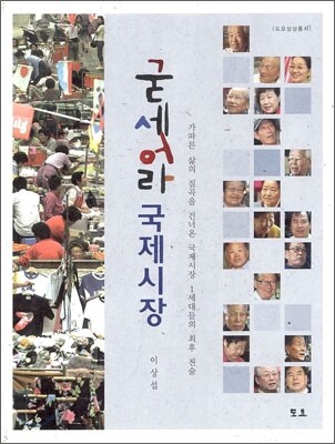 굳세어라 국제시장