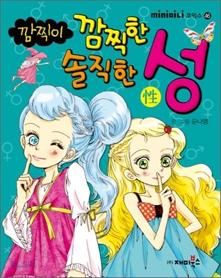 깜찍이 깜찍한 성 솔직한 성
