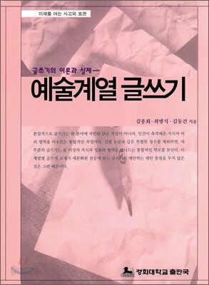 예술계열 글쓰기
