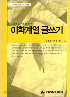 이학계열 글쓰기