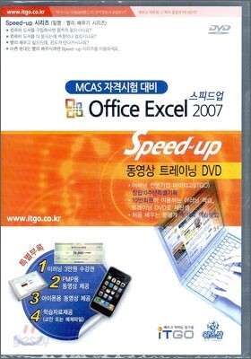 MCAS 자격 시험 대비 Office Excel 2007