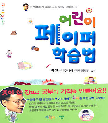 어린이 페이퍼 학습법