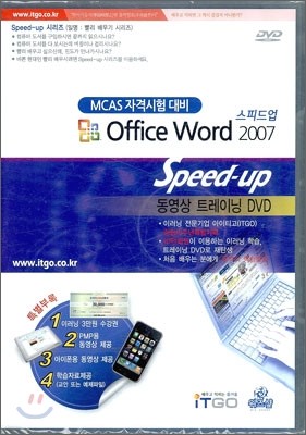 MCAS 자격 시험 대비 Office Word 2007