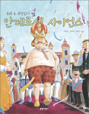 안데르센 사이언스
