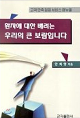 환자에 대한 배려는 우리의 큰 보람입니다