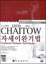 자세 이완 기법