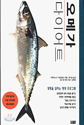 오메가 다이어트