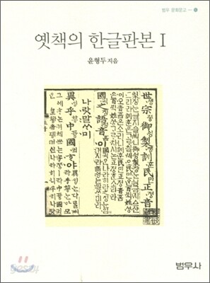 옛책의 한글판본