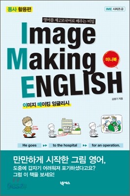 Image Making English 미니북