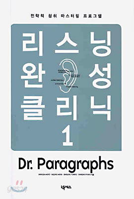 리스닝 완성 클리닉 1