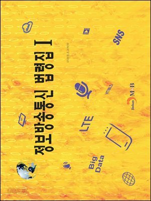 정보방송통신 법령집 1