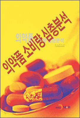 의약품 소비량 심층분석