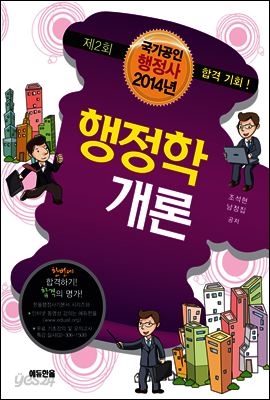 국가공인 행정사 행정학개론(2013)
