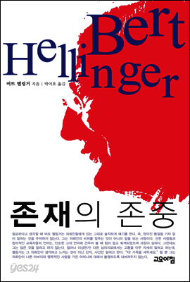 존재의 존중