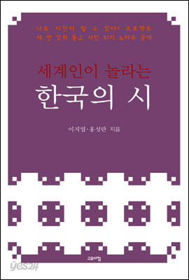 세계인이 놀라는 한국의 시