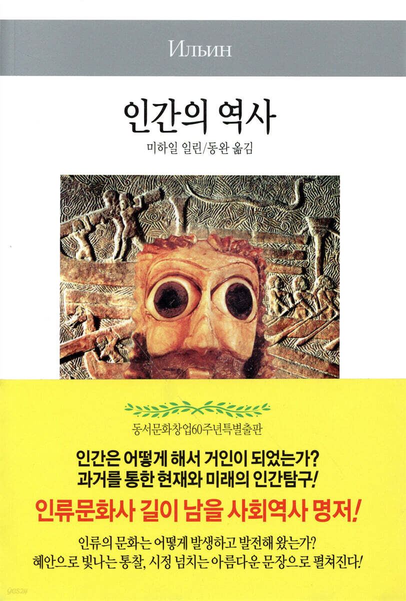 인간의 역사