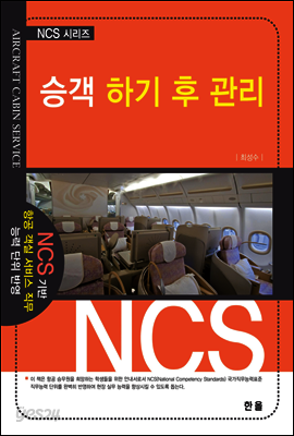 승객 하기 후 관리 - NCS 시리즈
