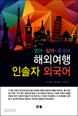 해외 여행 인솔자 외국어 : 영어 일어 중국어