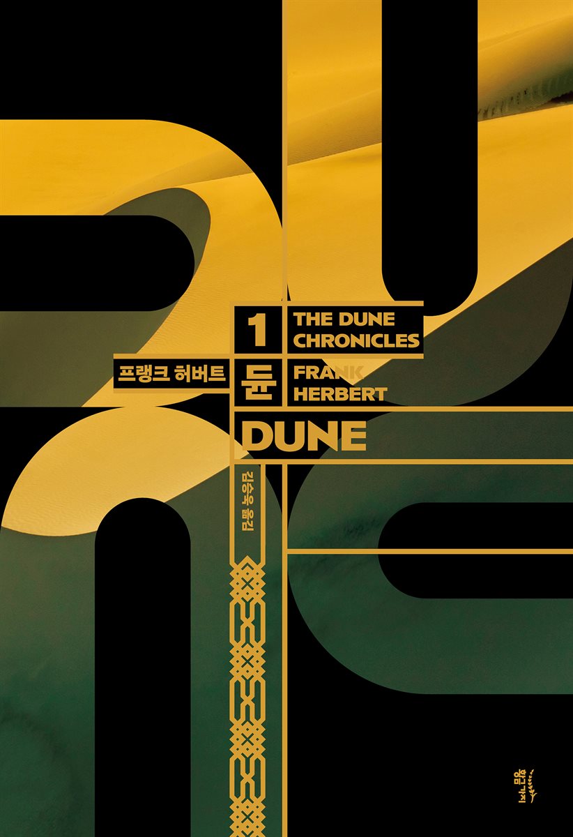 듄 1부