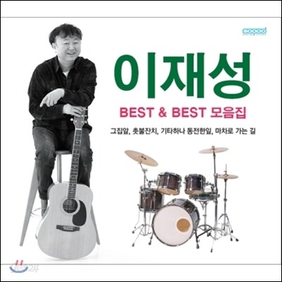 이재성 - 베스트 모음집