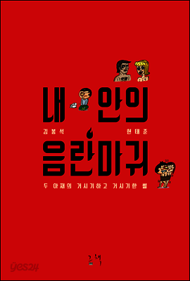 내 안의 음란마귀