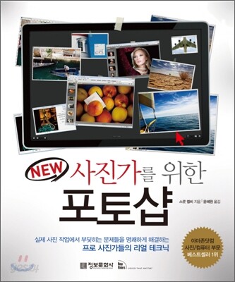 New 사진가를 위한 포토샵
