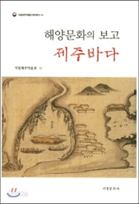 해양문화의 보고 제주바다
