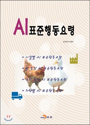 AI 표준행동요령