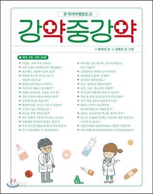 강약중강약